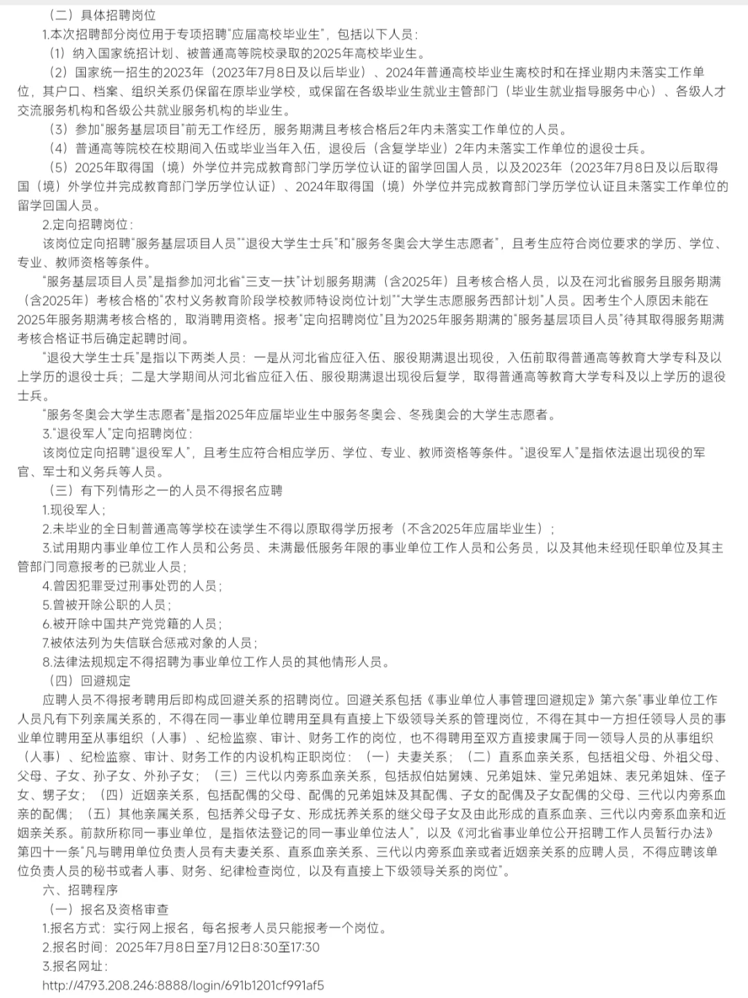 邯郸大名县幼儿教师招聘,出公告啦!