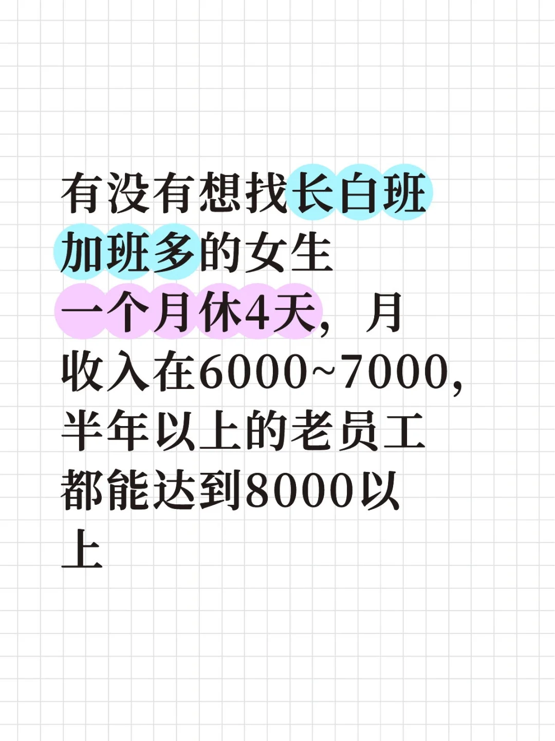 一个月六七千,半年后可达8000
