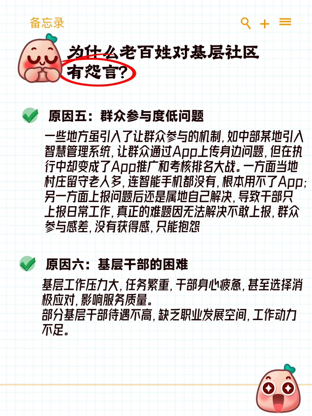 居民为何怨言大?