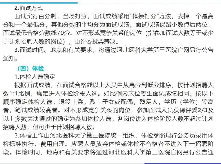 河北医科大学第三医院招聘工作人员146名