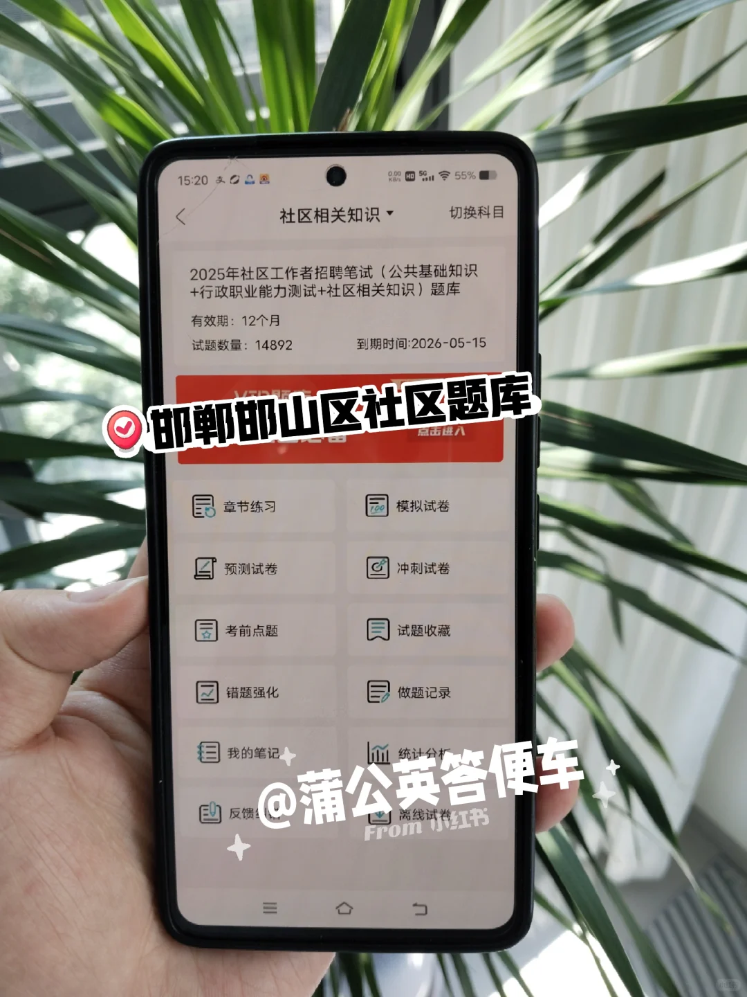 提醒一下7.1备考邯郸邯山区社区工作者的人