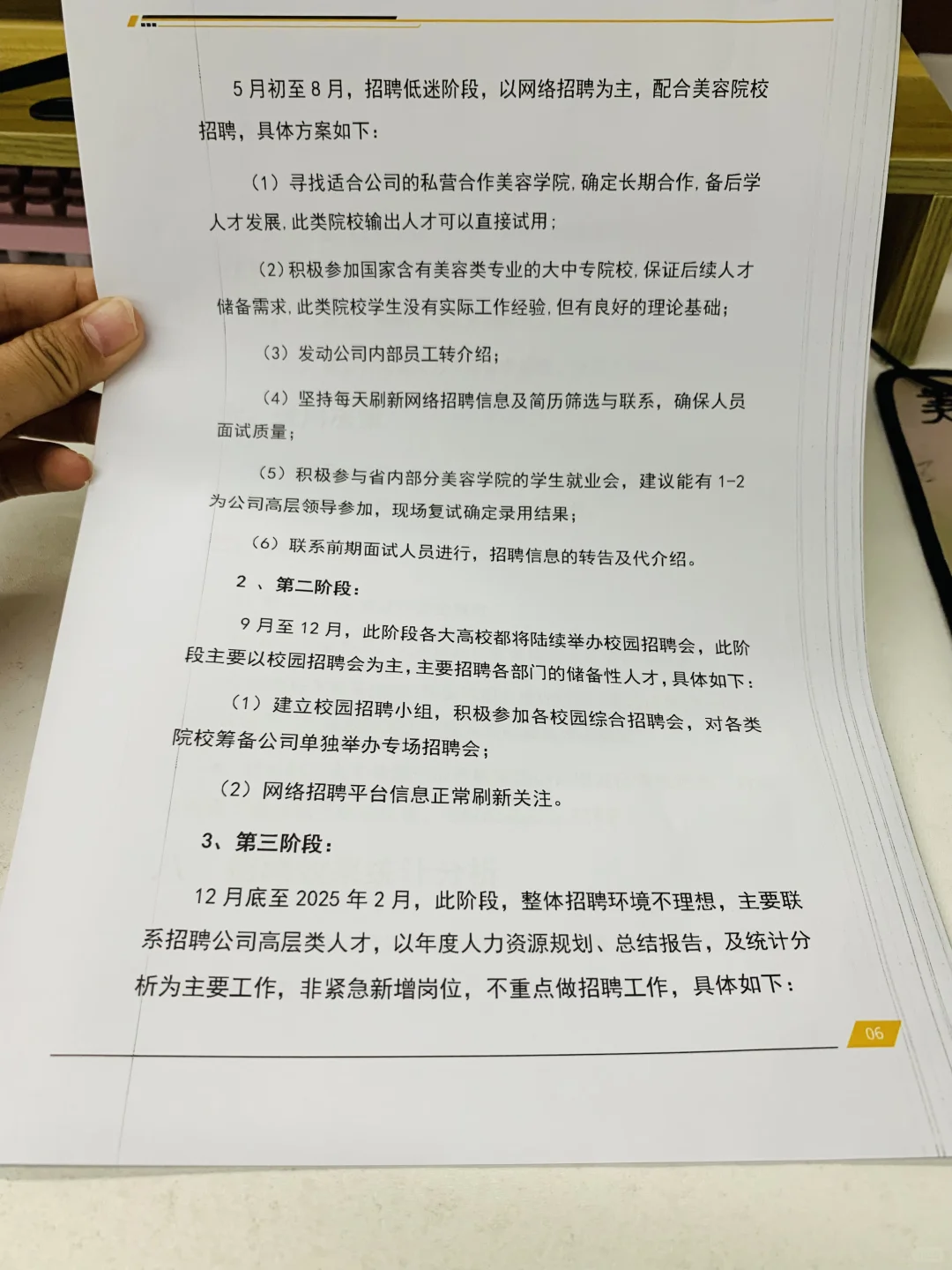HR干货:公司招聘计划书(完整版)