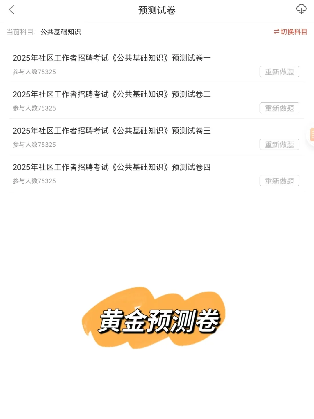 遵义社区工作者招聘考试，别裸考，熬夜背完