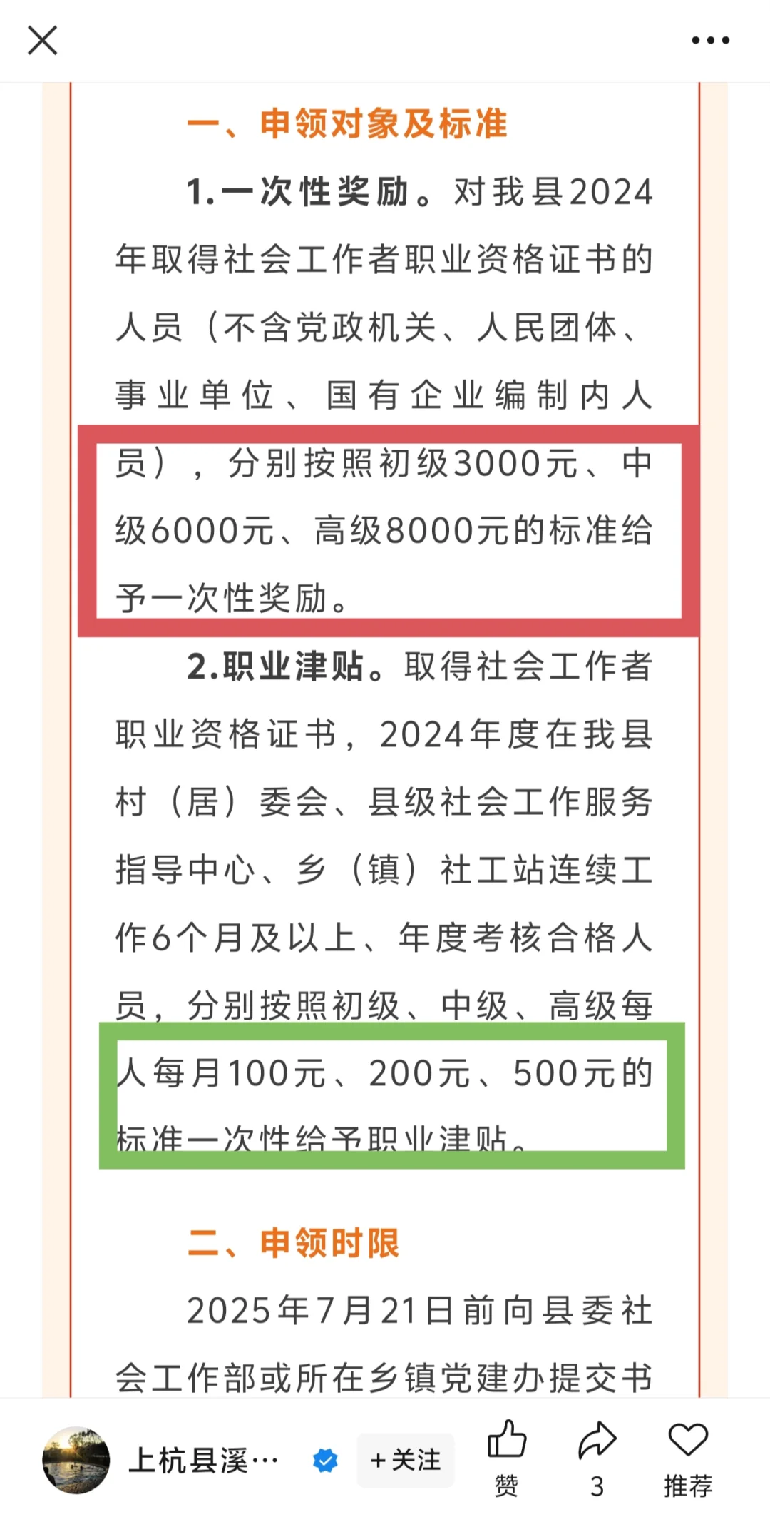社工证奖励,没工作也可领!
