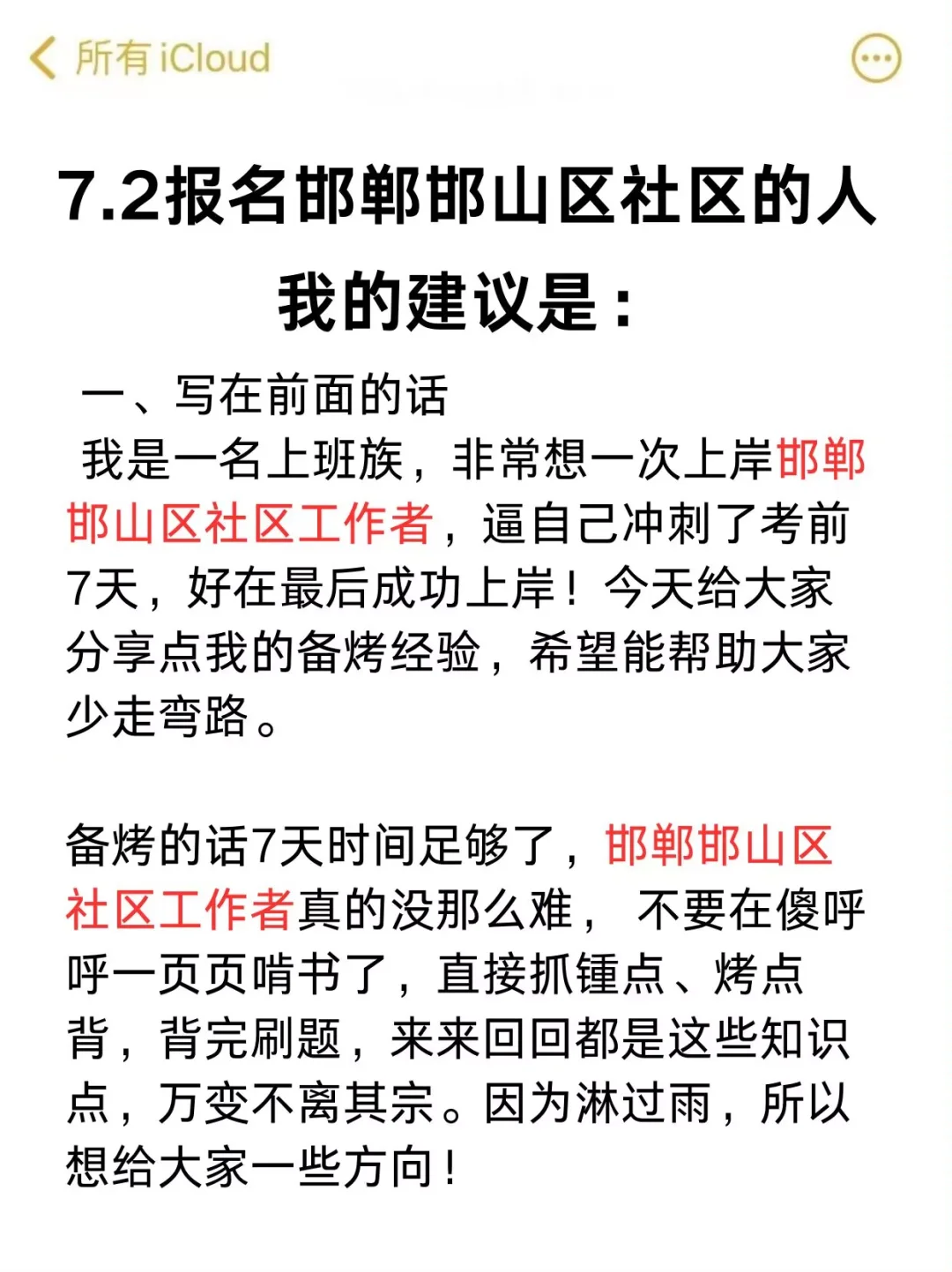 提醒一下，7.2报名邯郸邯山区社区的人
