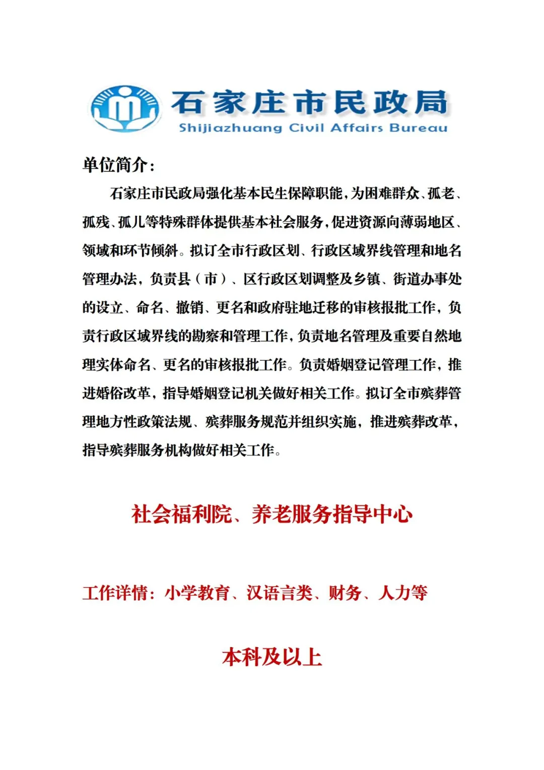 石家庄民政局消息