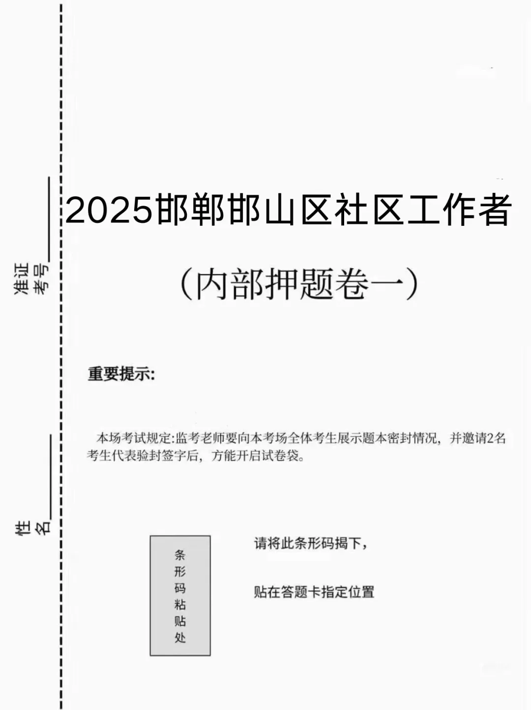 邯山区社区工作者,进来一个拉一个