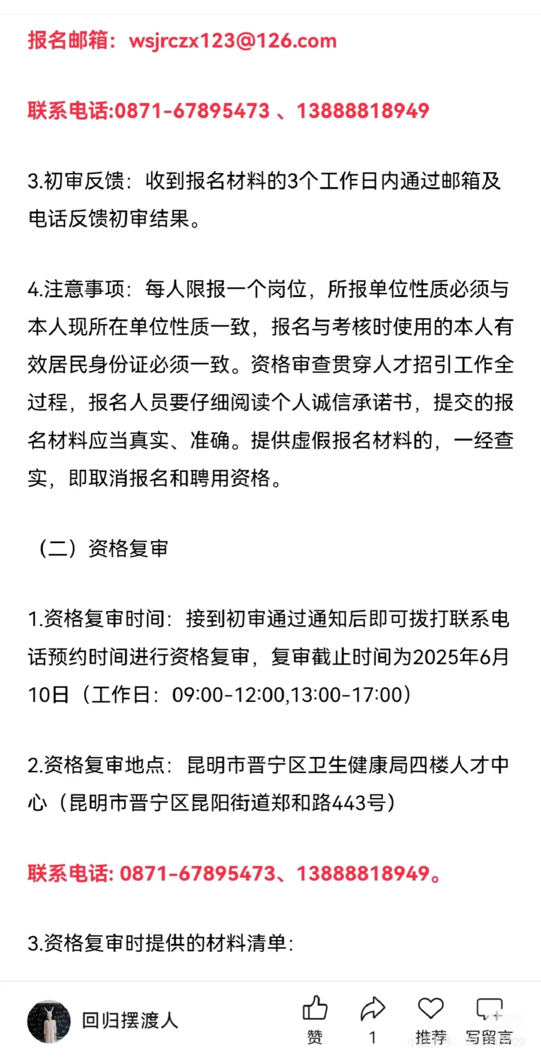 【云南昆明】晋宁区面向全国人才招引