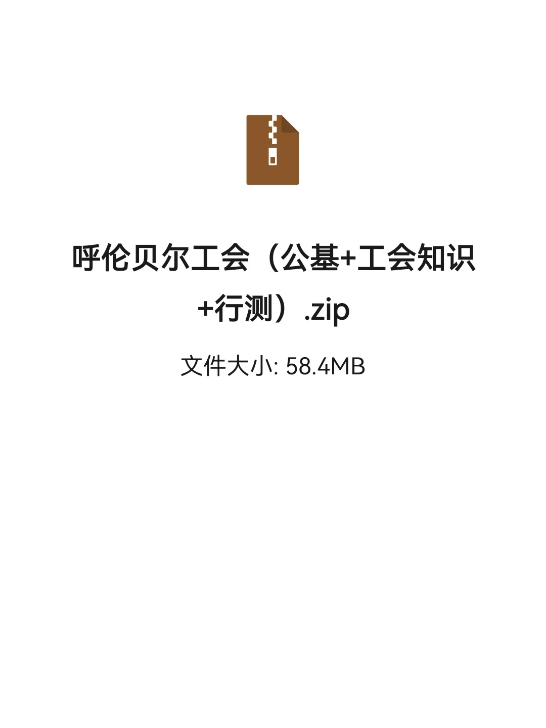 2025呼伦贝尔社区公告!!!