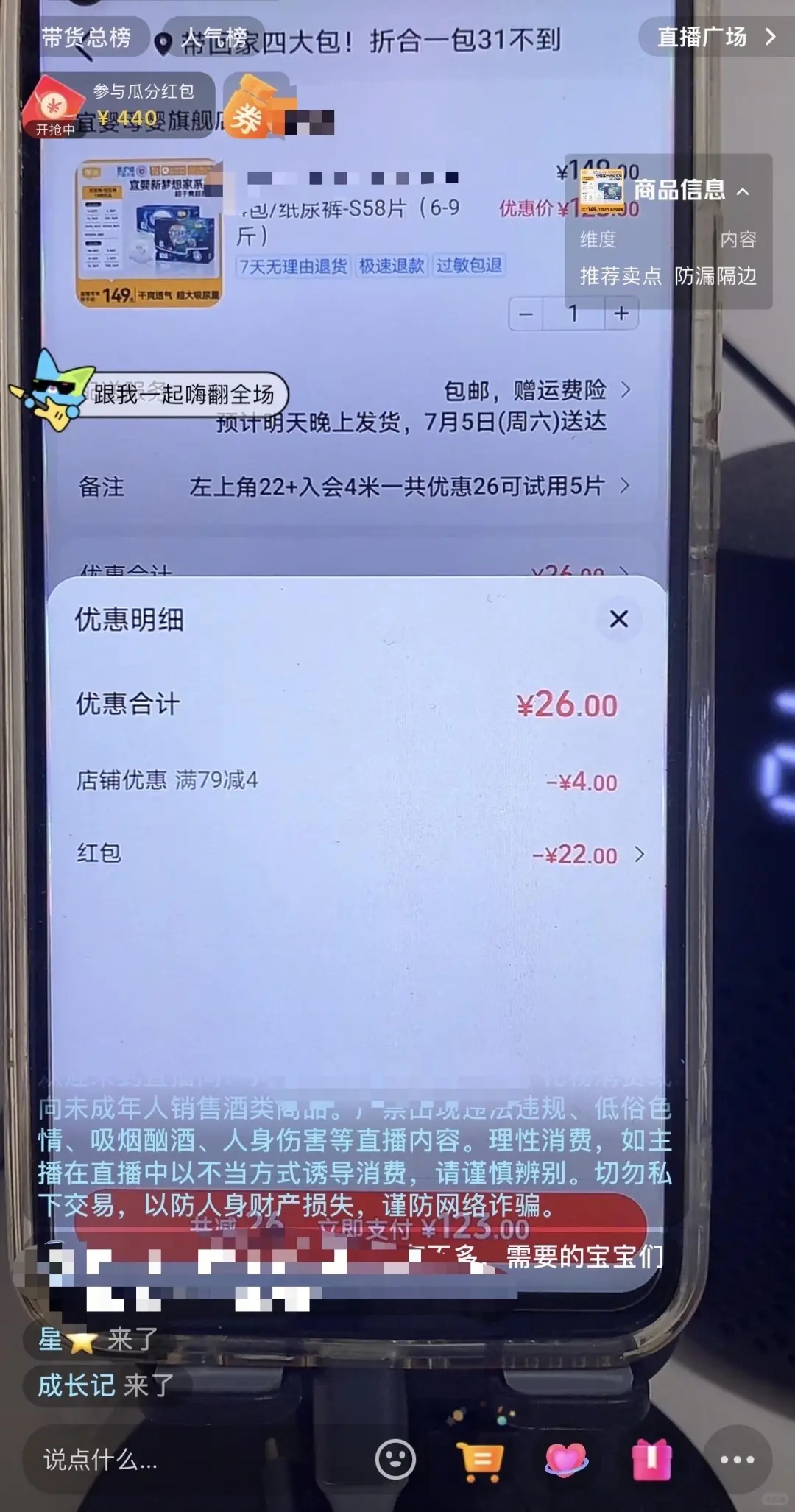 有姐妹一起破价直播带货吗，一天880