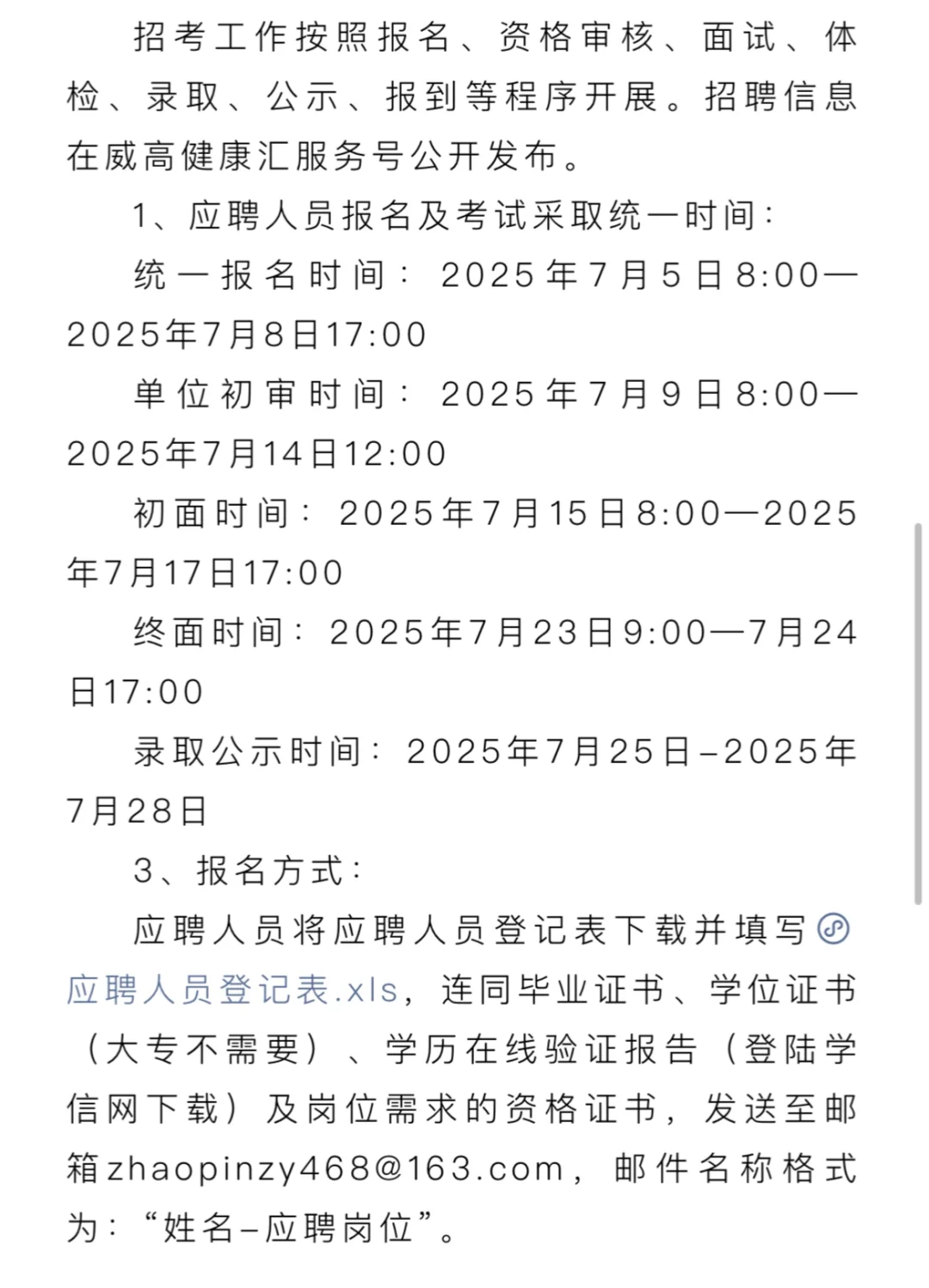 康复大学青岛中心医院公开招聘