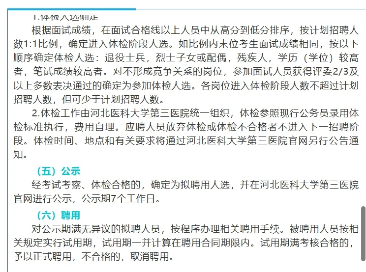 河北医科大学第三医院招聘工作人员146名