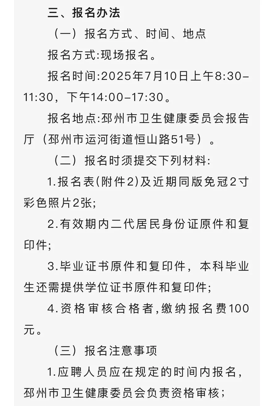 邳州市基层医疗卫生单位招聘大爆发，抓紧背