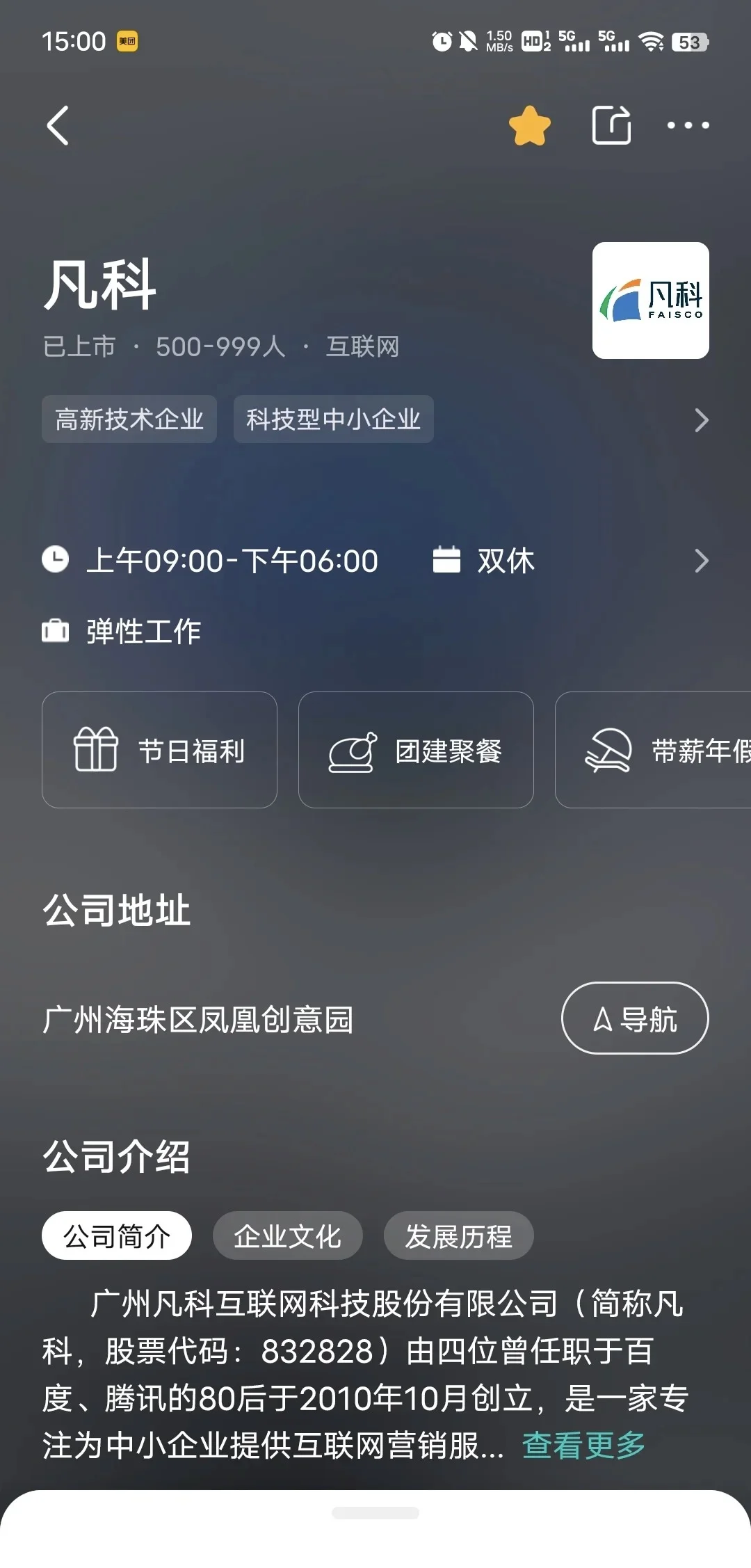 广州双休工作内推！