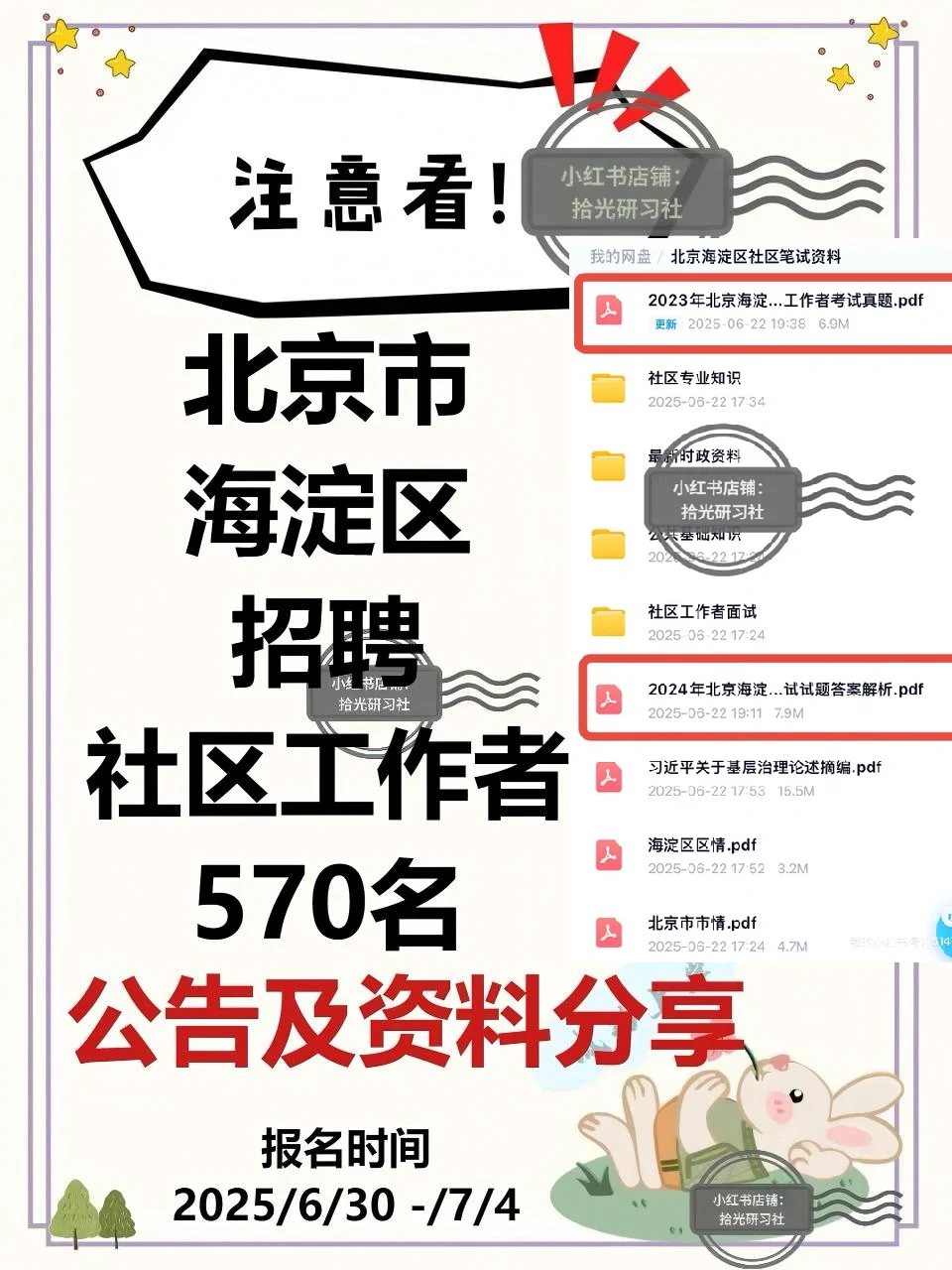 ?【北京海淀区社区工作者招聘570人!大专可