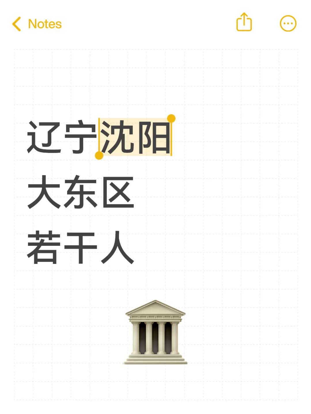 刚刚，辽宁沈阳大东区出新公告了