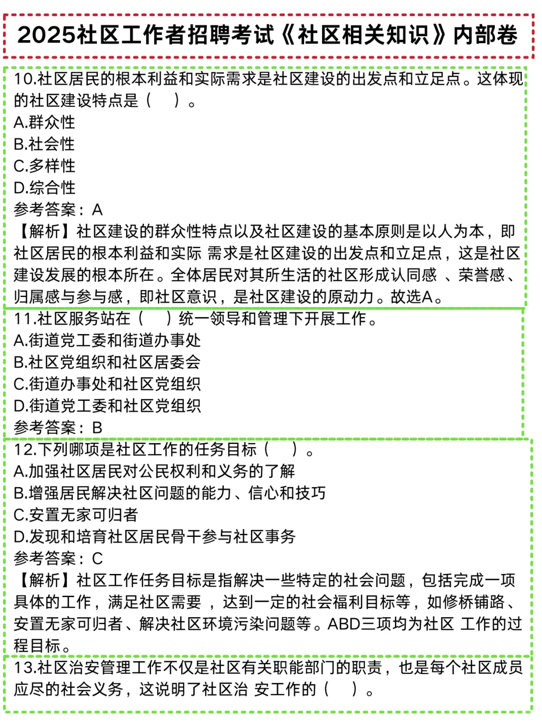 25海淀社区招聘，今天报名哒案已出保底86