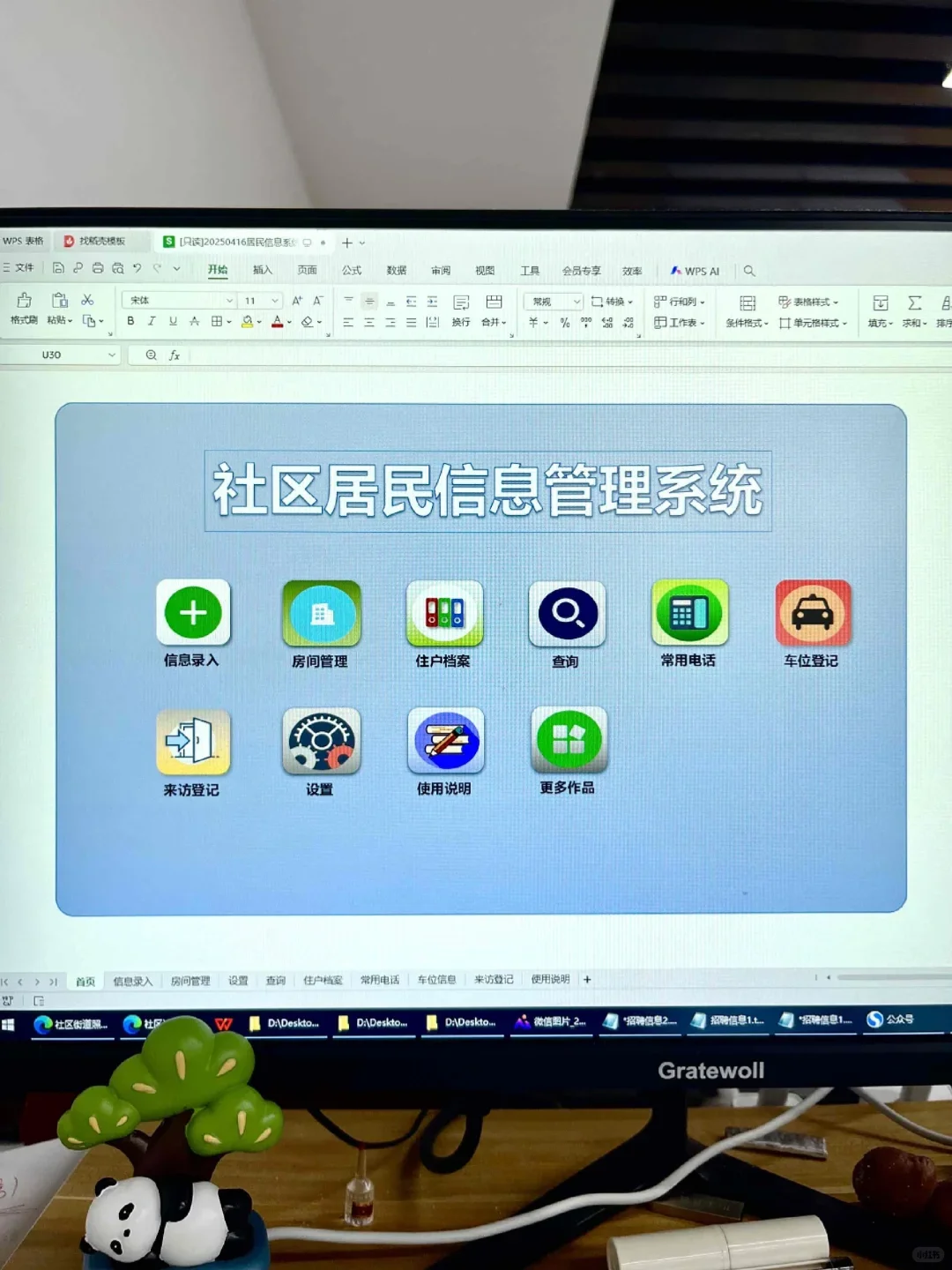 哭了！这才是社区工作者该有的居民管理系统