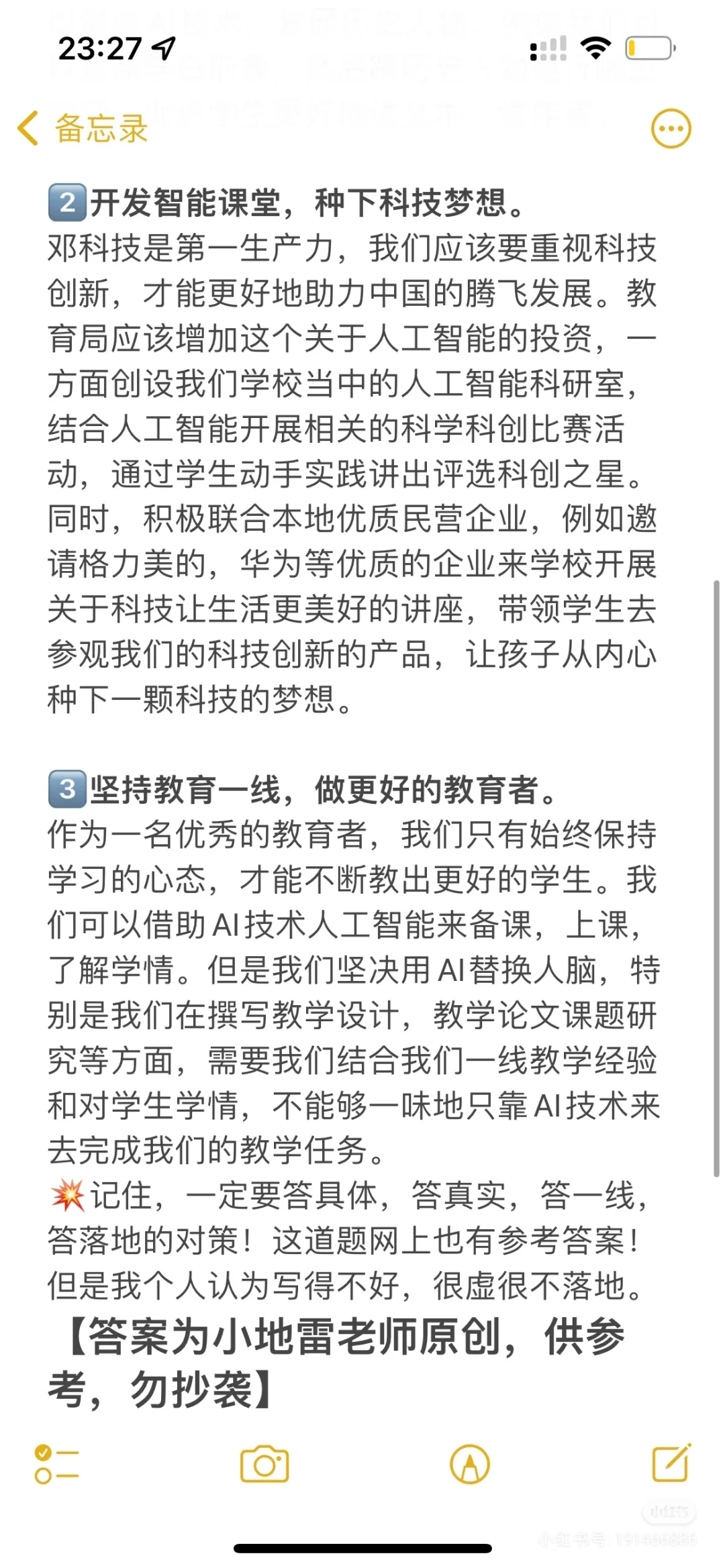 东莞社招结构化真题: 信息技术提升及AI赋能