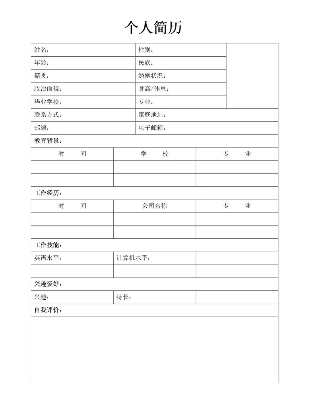 如何写简历，才能让HR一眼看上