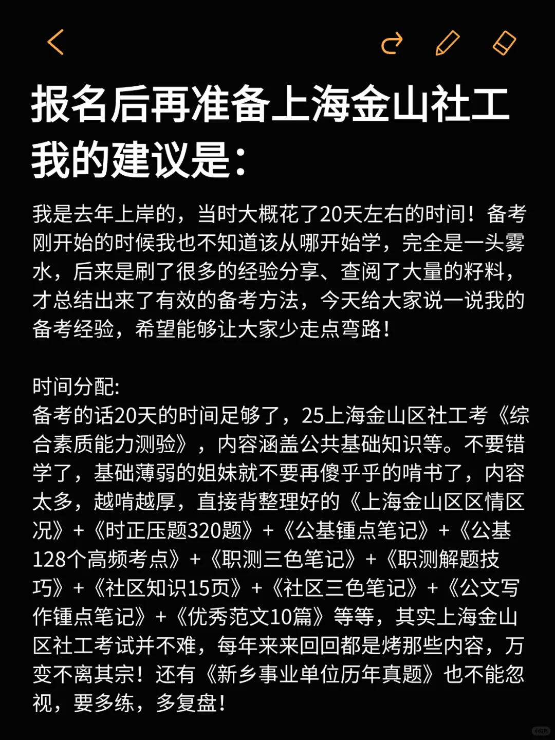 给大家普及一下7.26上海金山社工考试的强度