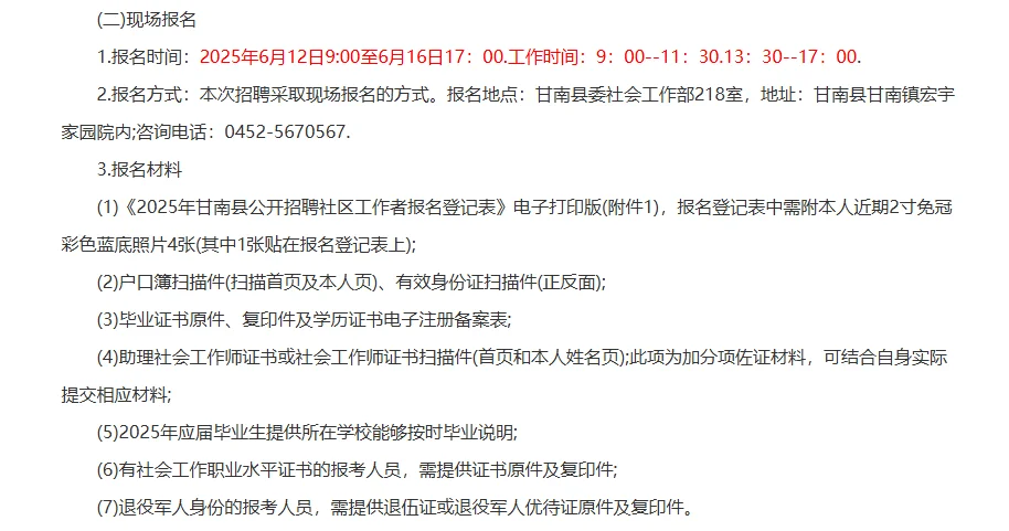 2025齐齐哈尔甘南县公开招聘社区工作者29人