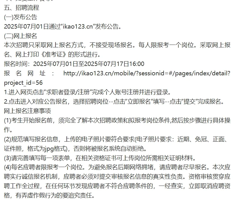 石家庄工程职业学院暑假教师招聘40人公告
