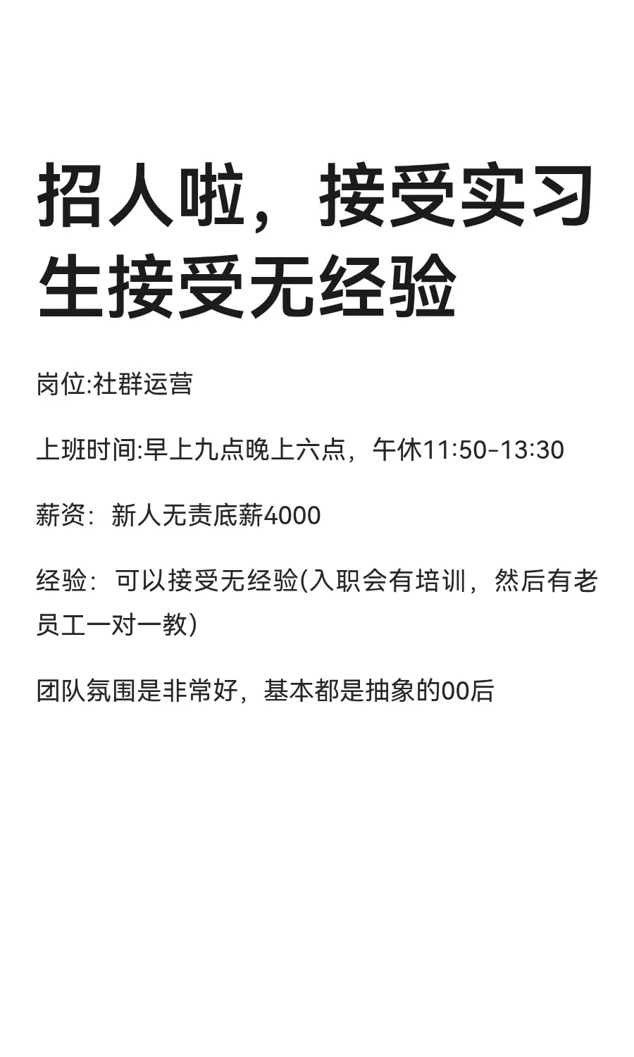招人啦，接受实习生接受无经验