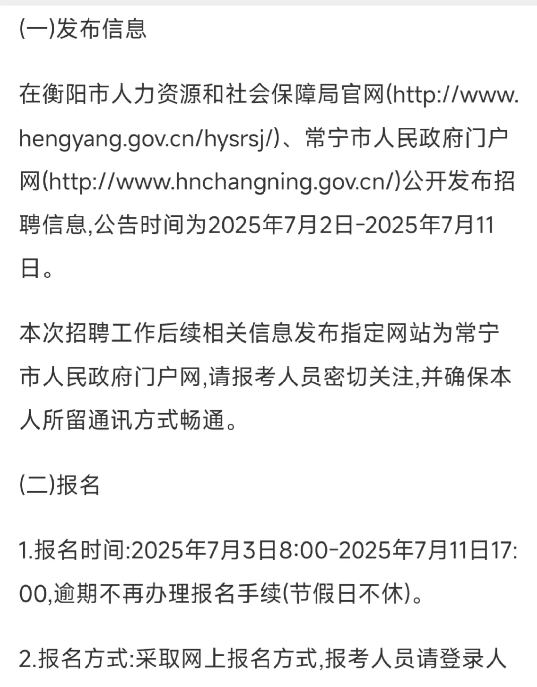 衡阳常宁市人民医院招聘医学类专技人员25人