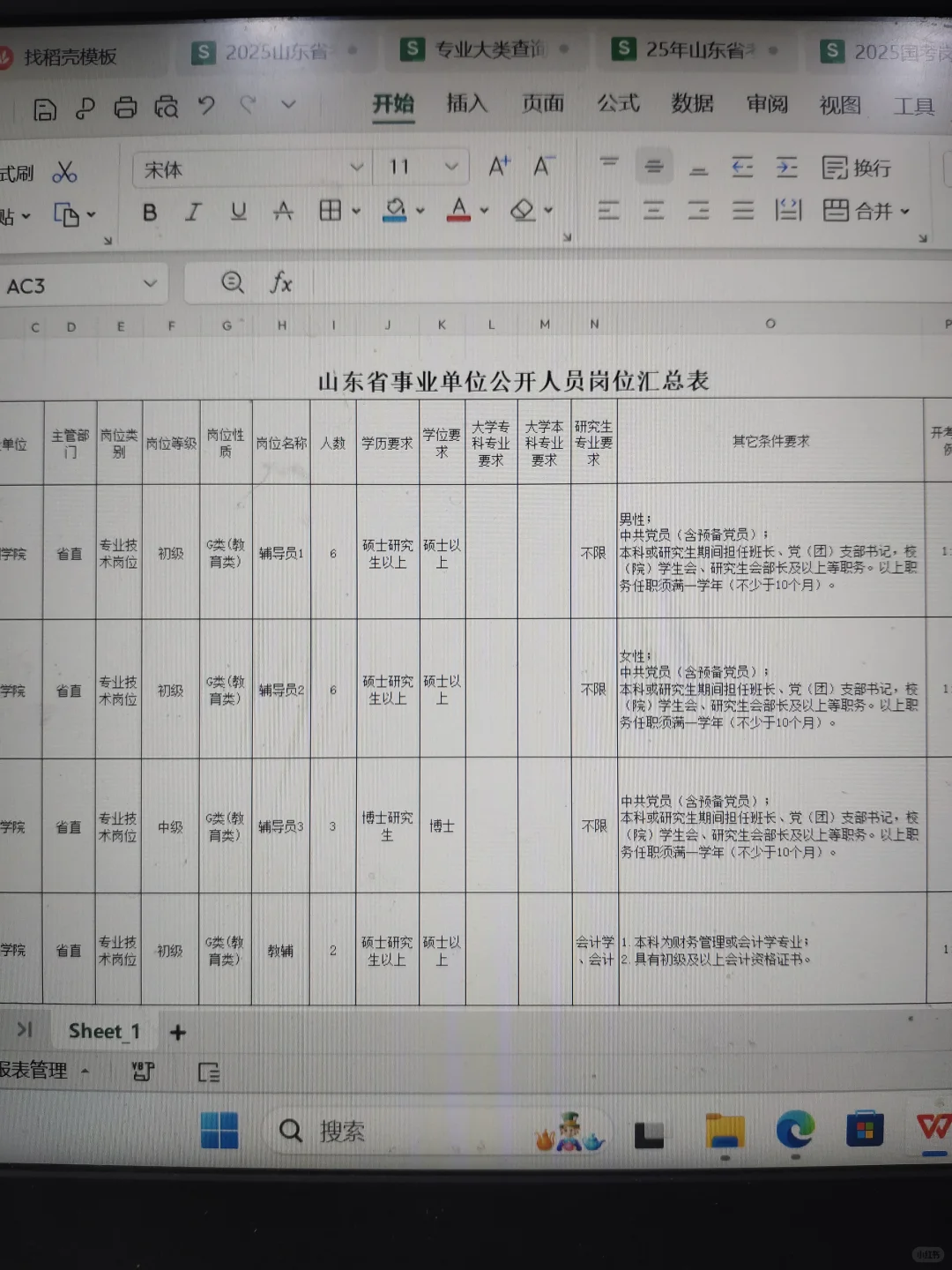 德州你也太缺人了❗又又又招录17人