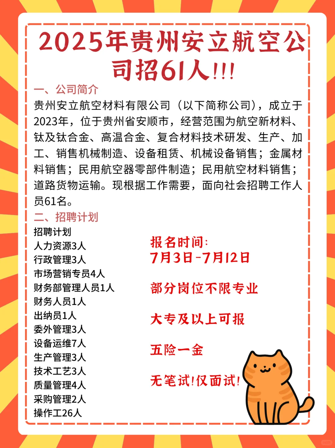 贵州安立航空公司急需61人?