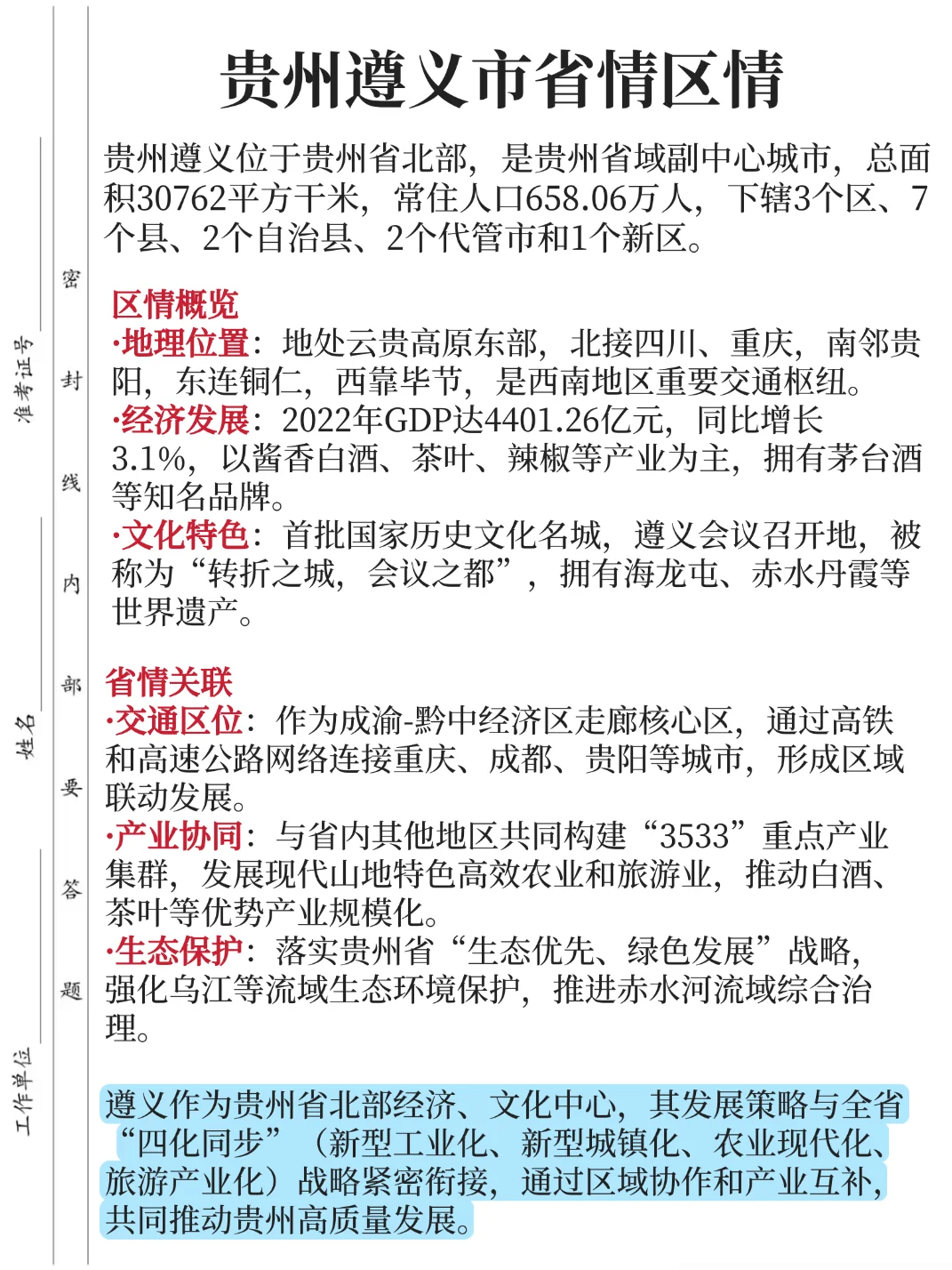 25贵州遵义社区工作者,进来一个拉一个