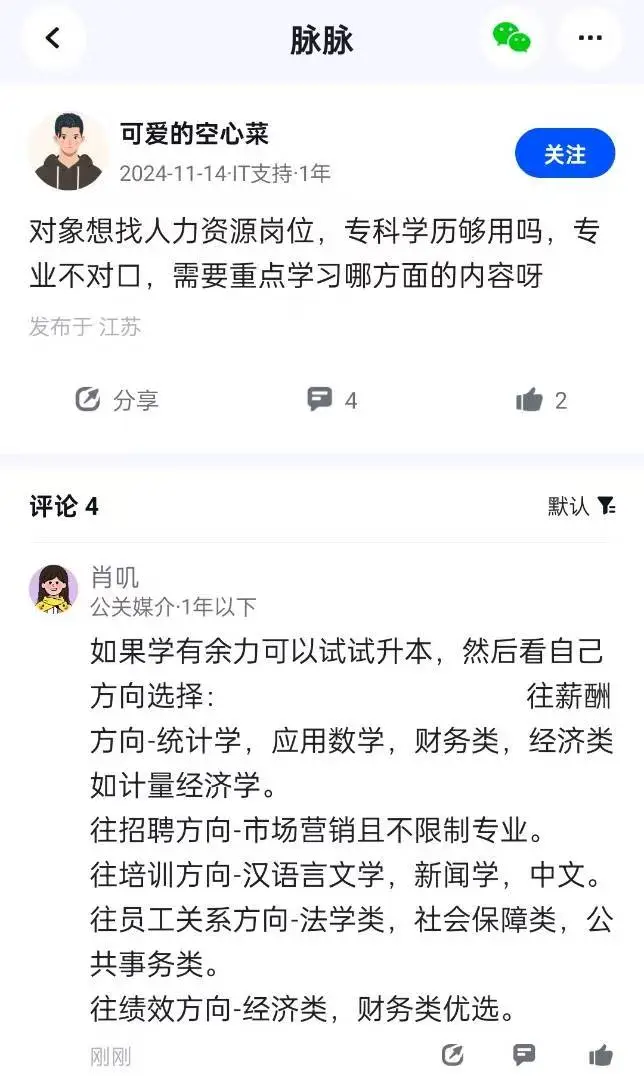 每天解析一个行业:人力资源