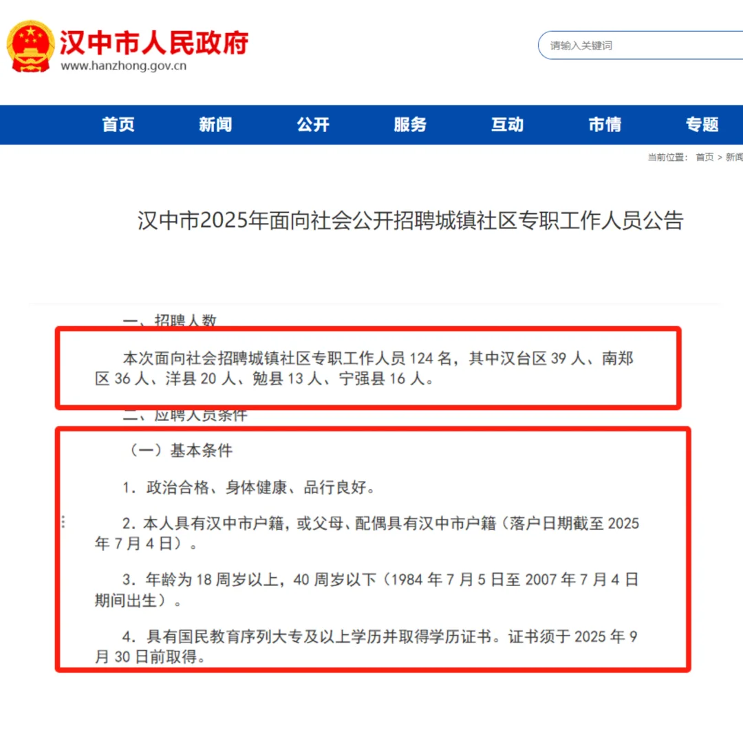 2025陕西社区专职工作人员公告(124人)