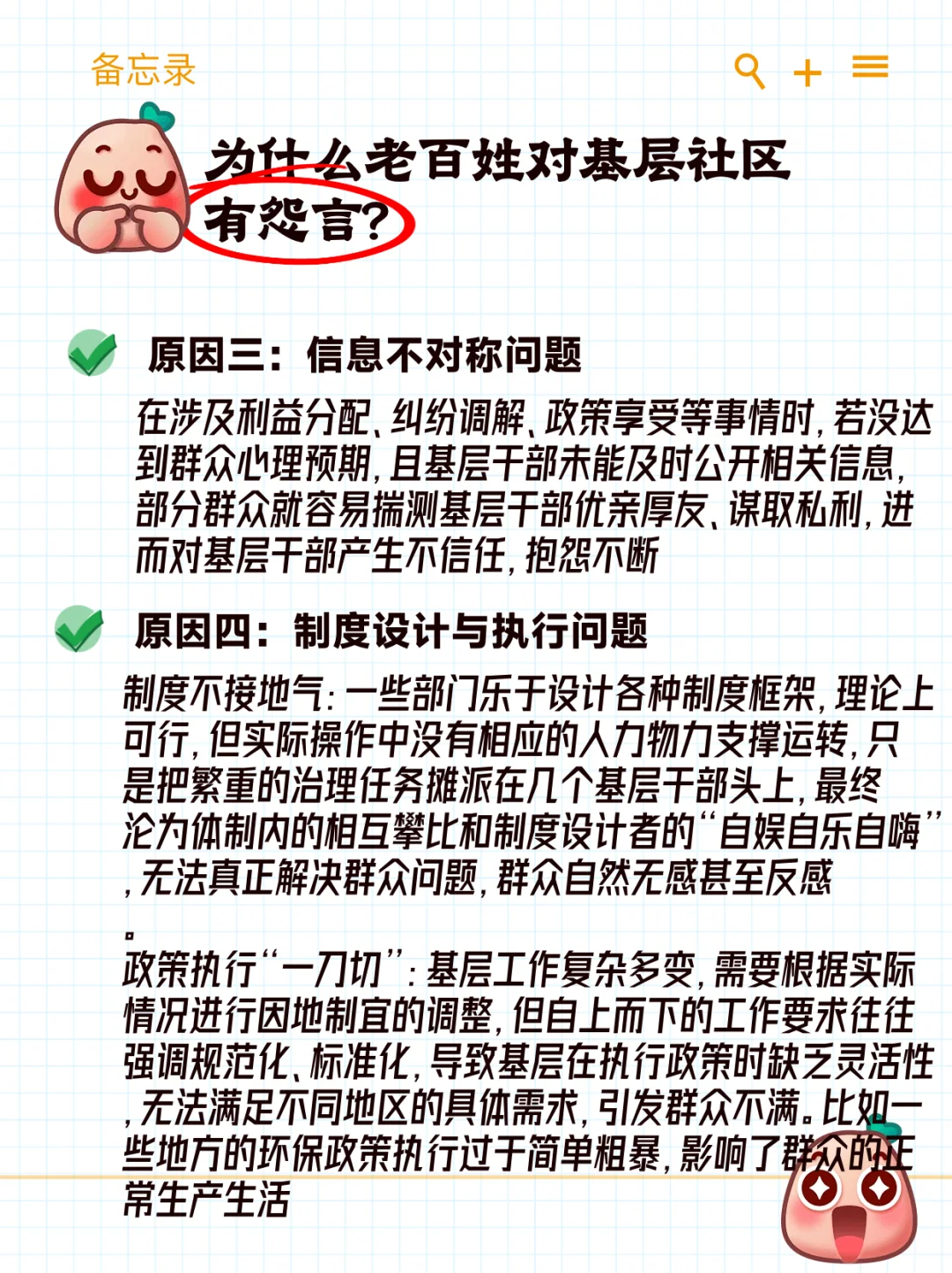 居民为何怨言大?
