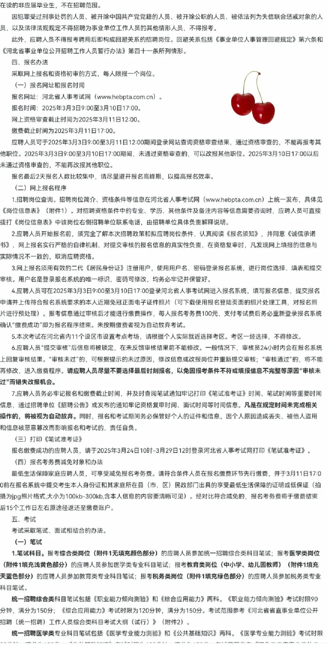 重磅消息 河北省省直事业单位2025招聘啦