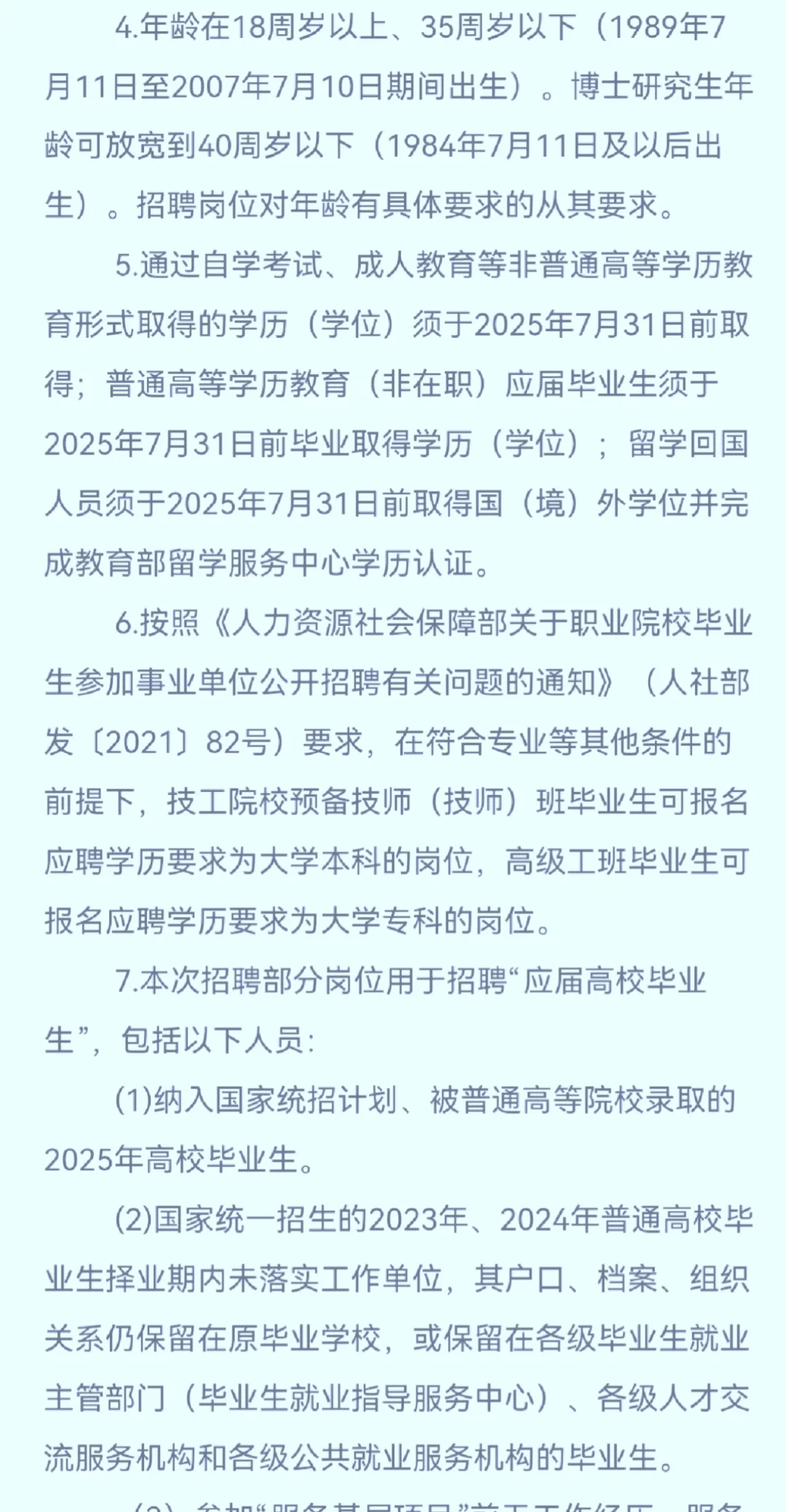 张家口市第二批事业单位公开招聘724人
