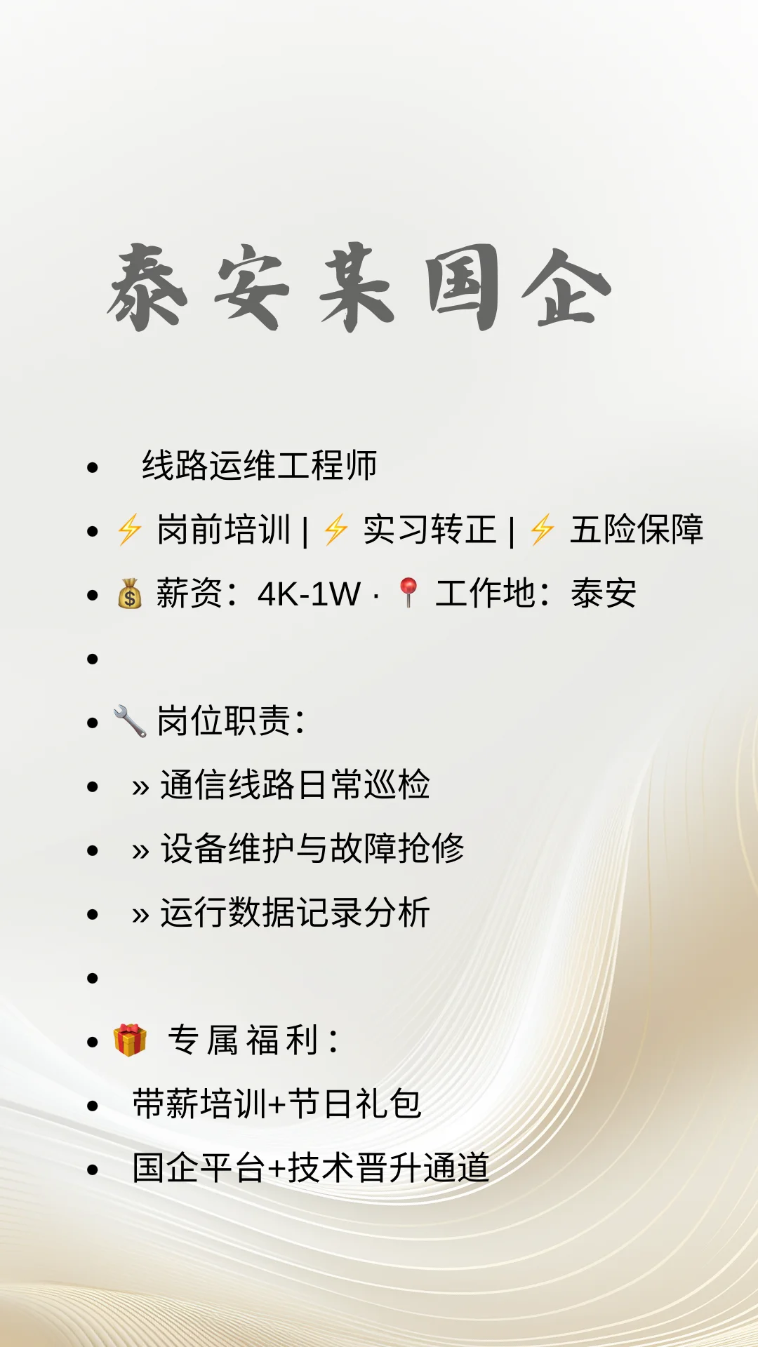 泰安好单位招聘了