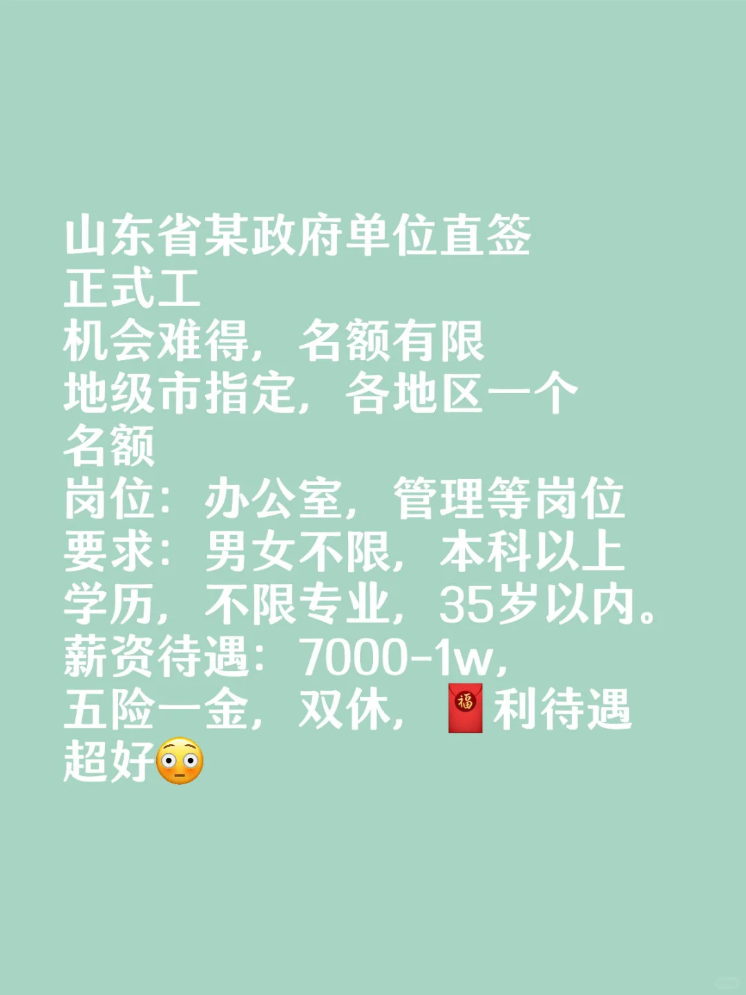 山东各地级市有名额