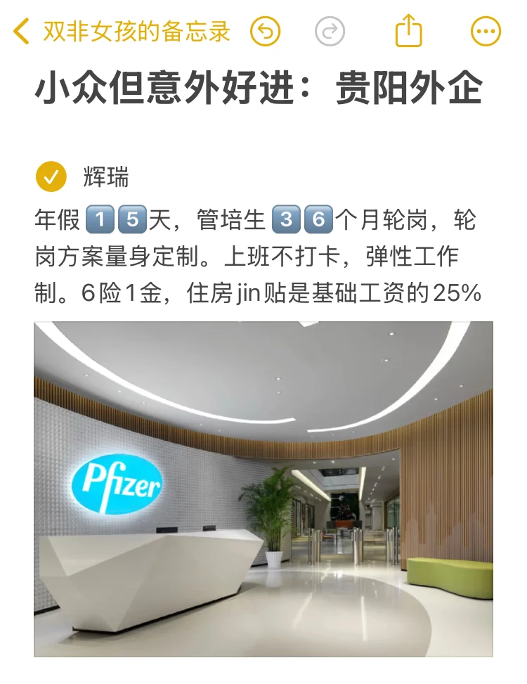 冷门但意外好进的贵阳外企