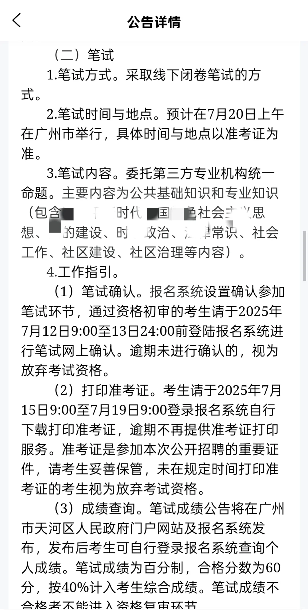 招聘129人|广州市天河区事业单位招聘