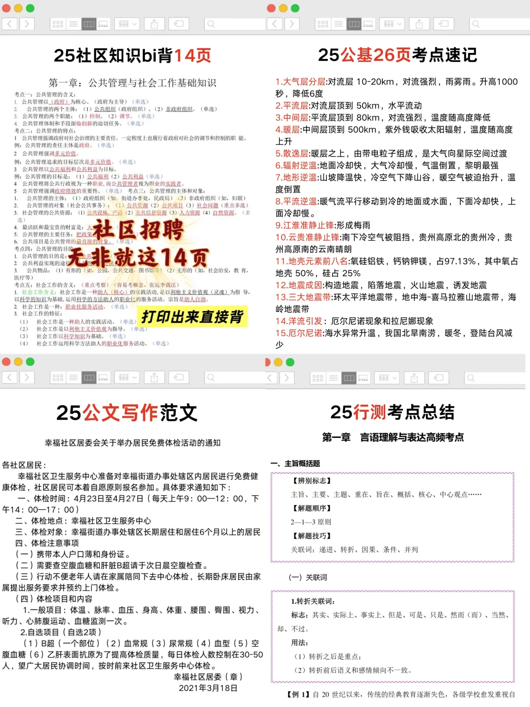 25海淀社区招聘，今天报名哒案已出保底86