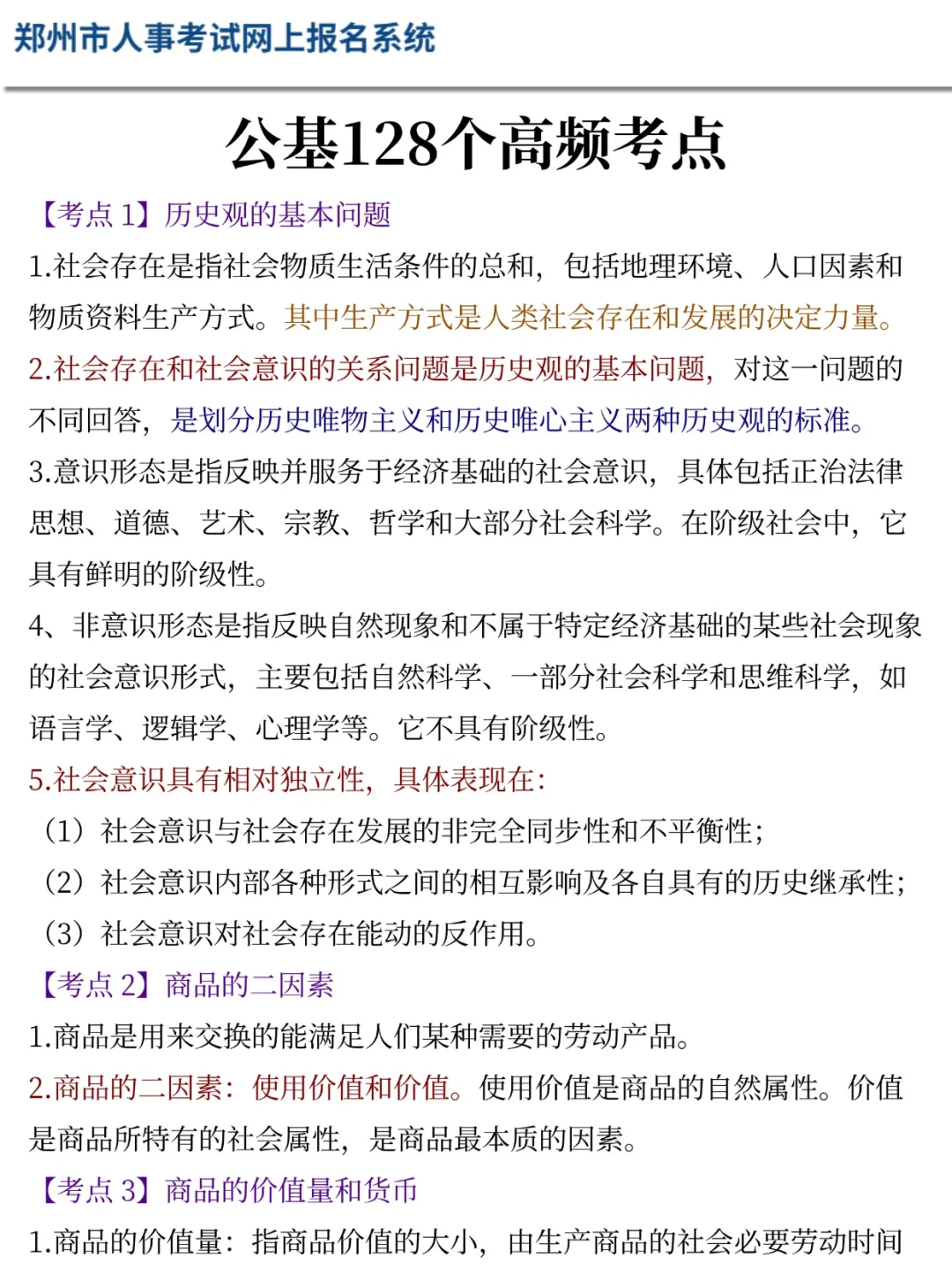 给参加25郑州辅警考试的姐妹透个底