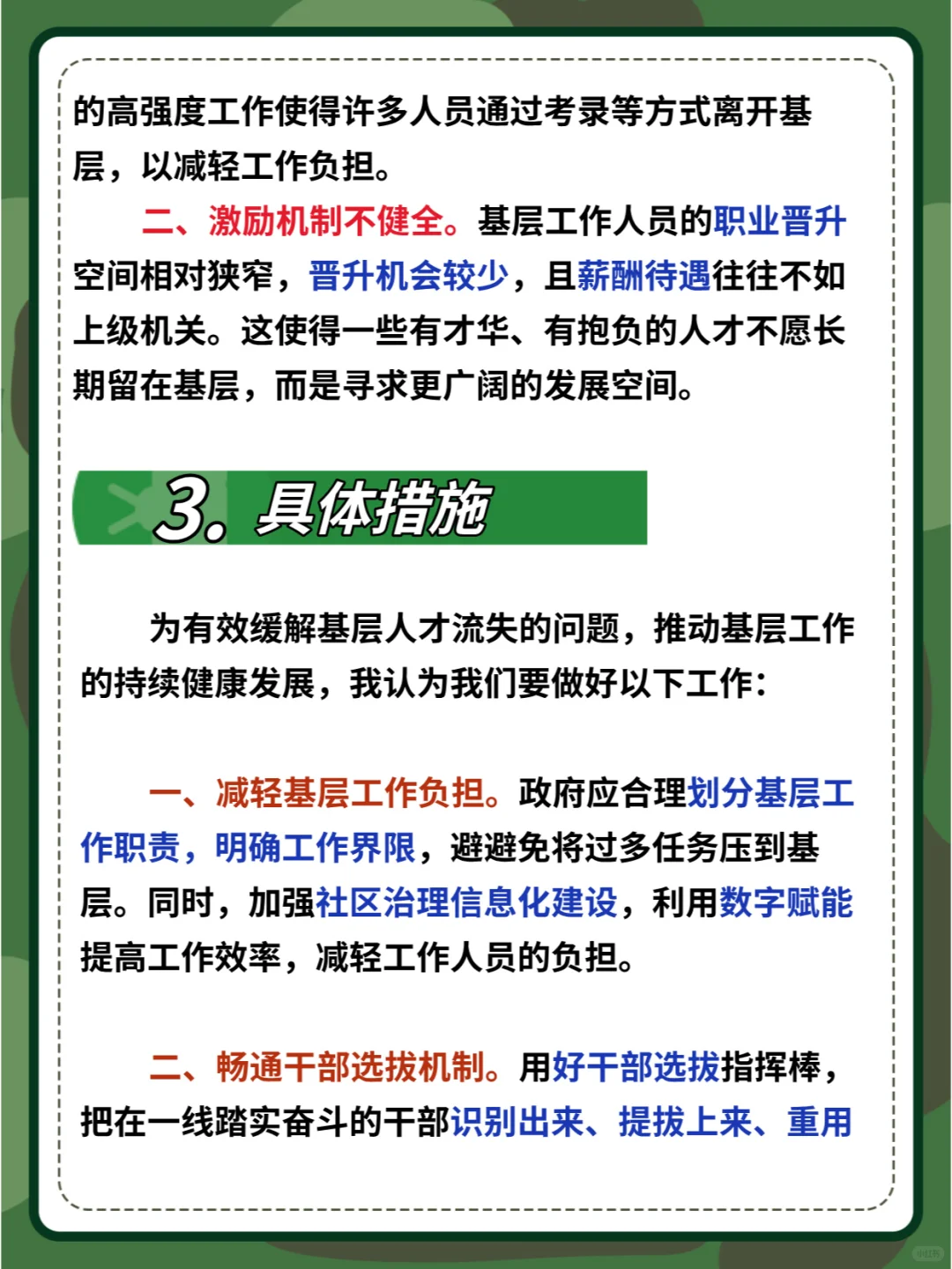 面试热点:基层人才流失|答一道,会一类。