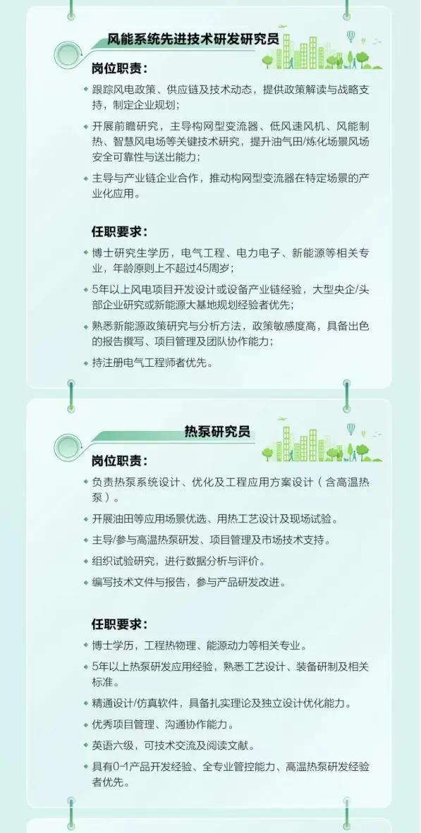 中石油深圳新能源研究院2025诚聘高层次人才