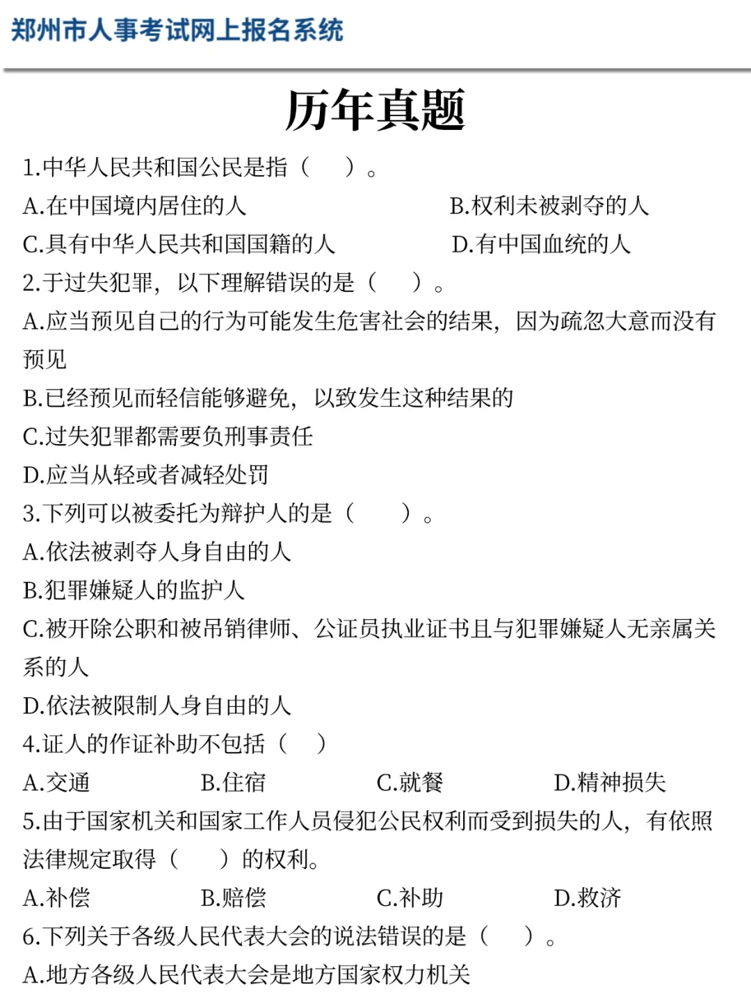 给参加25郑州辅警考试的姐妹透个底