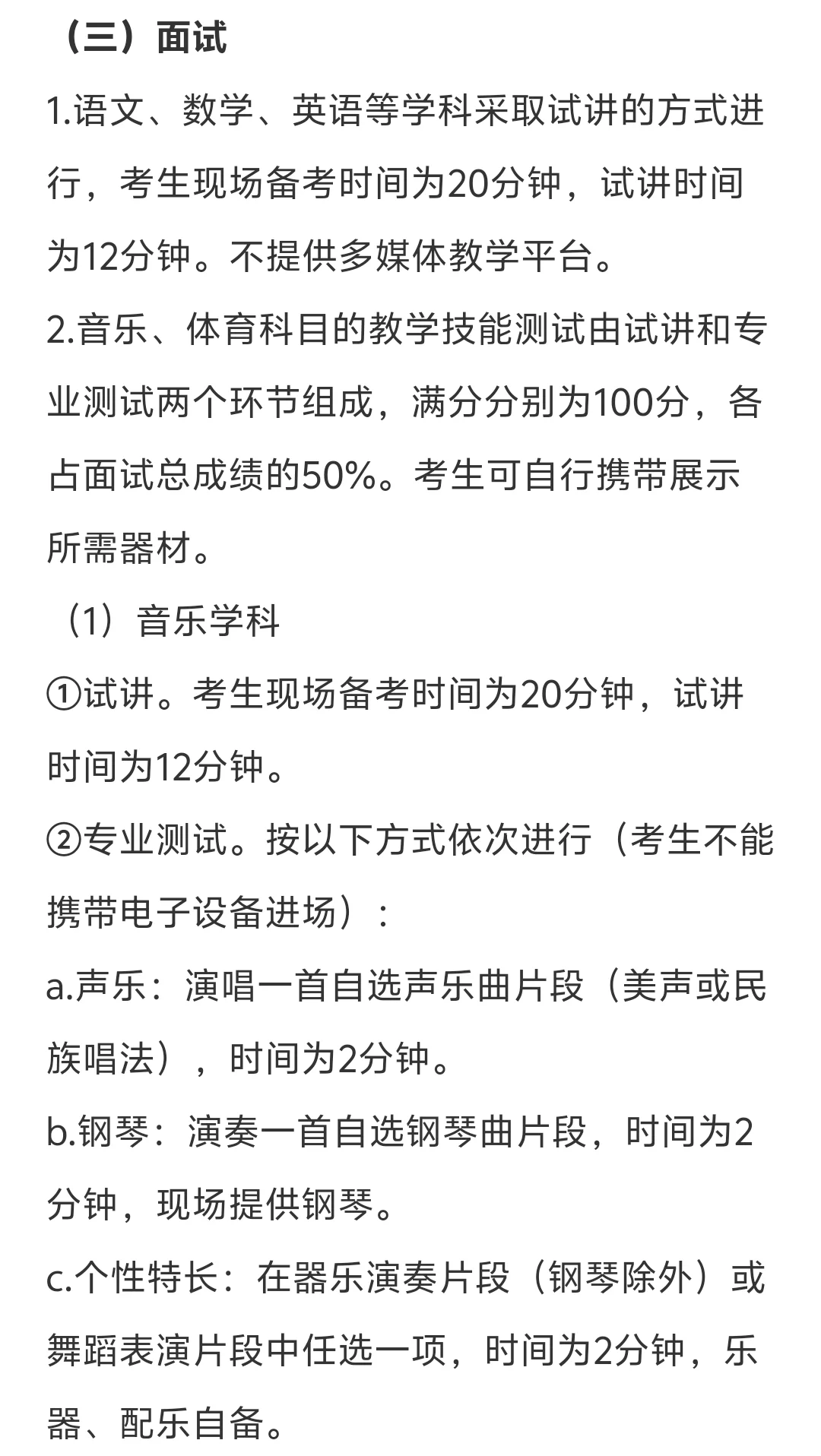 社招‖广州市花都区招聘编制教师67人