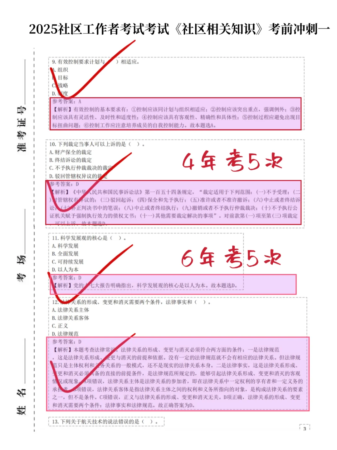 永州冷水滩区社区工作者，答案已出直接背