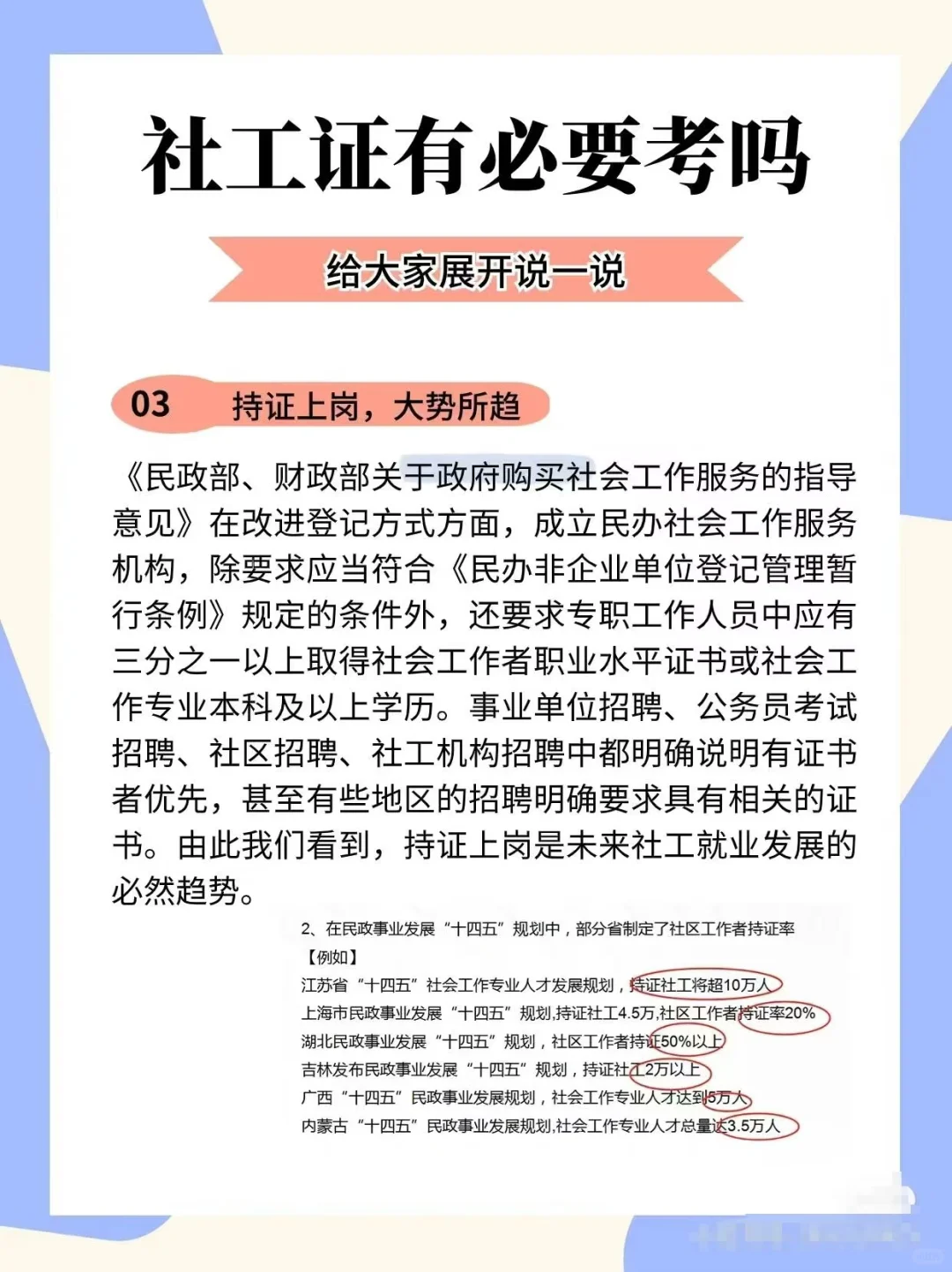 为什么社工证值得一考?