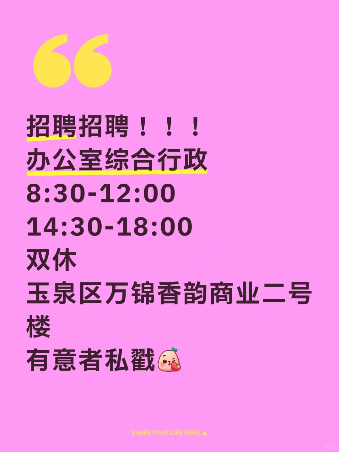 震惊!呼市竟然还有双休的工作!